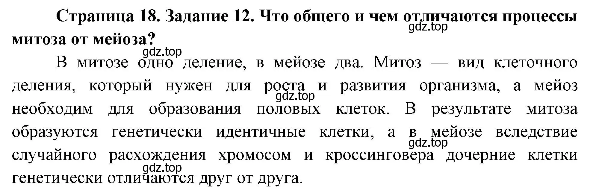 Решение номер 12 (страница 18) гдз по биологии 9 класс Пасечник, Швецов, рабочая тетрадь