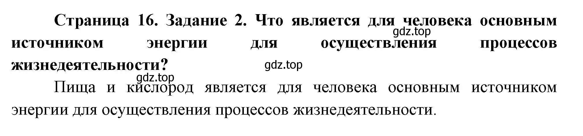 Решение номер 2 (страница 16) гдз по биологии 9 класс Пасечник, Швецов, рабочая тетрадь