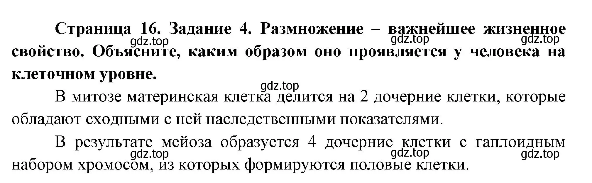 Решение номер 4 (страница 16) гдз по биологии 9 класс Пасечник, Швецов, рабочая тетрадь