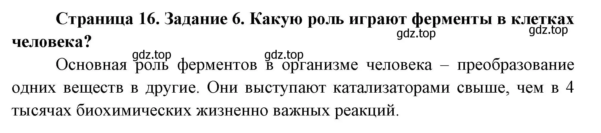 Решение номер 6 (страница 16) гдз по биологии 9 класс Пасечник, Швецов, рабочая тетрадь