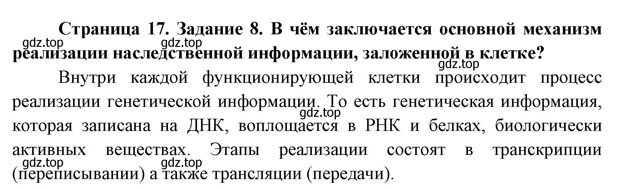 Решение номер 8 (страница 17) гдз по биологии 9 класс Пасечник, Швецов, рабочая тетрадь