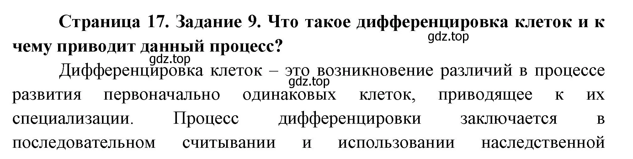 Решение номер 9 (страница 17) гдз по биологии 9 класс Пасечник, Швецов, рабочая тетрадь