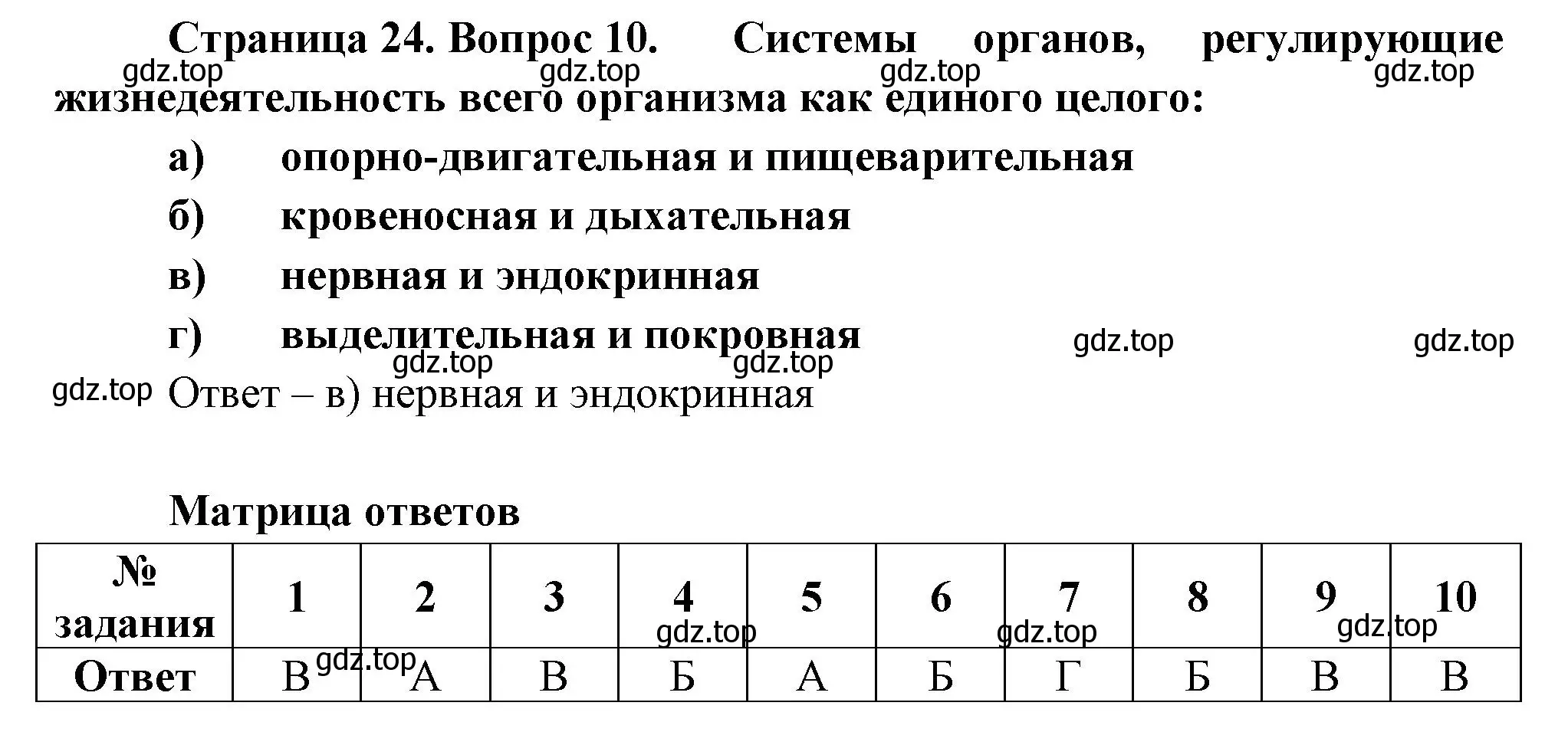 Решение номер 10 (страница 24) гдз по биологии 9 класс Пасечник, Швецов, рабочая тетрадь