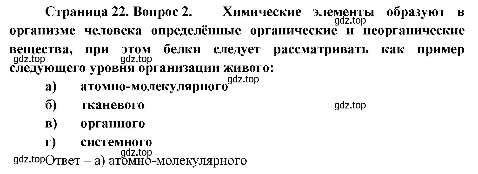 Решение номер 2 (страница 22) гдз по биологии 9 класс Пасечник, Швецов, рабочая тетрадь