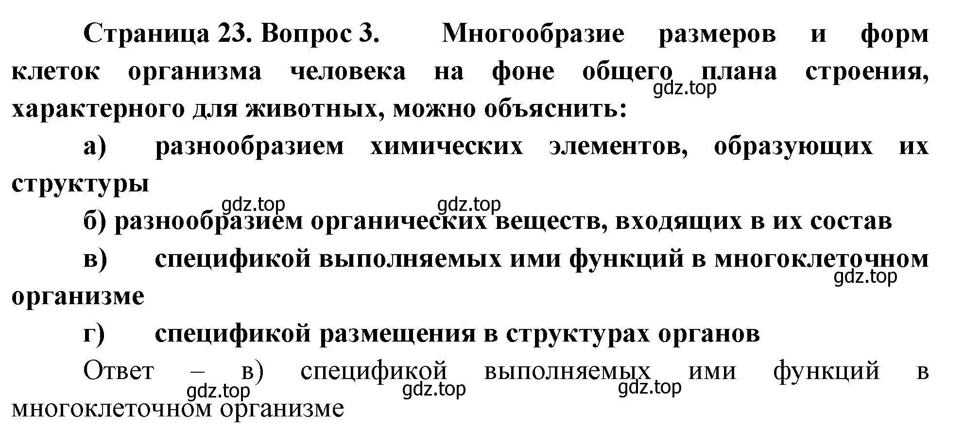 Решение номер 3 (страница 23) гдз по биологии 9 класс Пасечник, Швецов, рабочая тетрадь