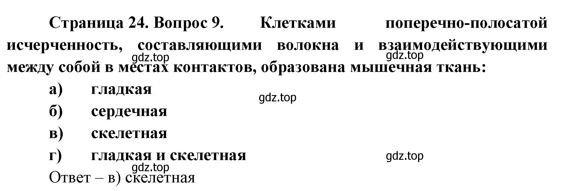 Решение номер 9 (страница 24) гдз по биологии 9 класс Пасечник, Швецов, рабочая тетрадь