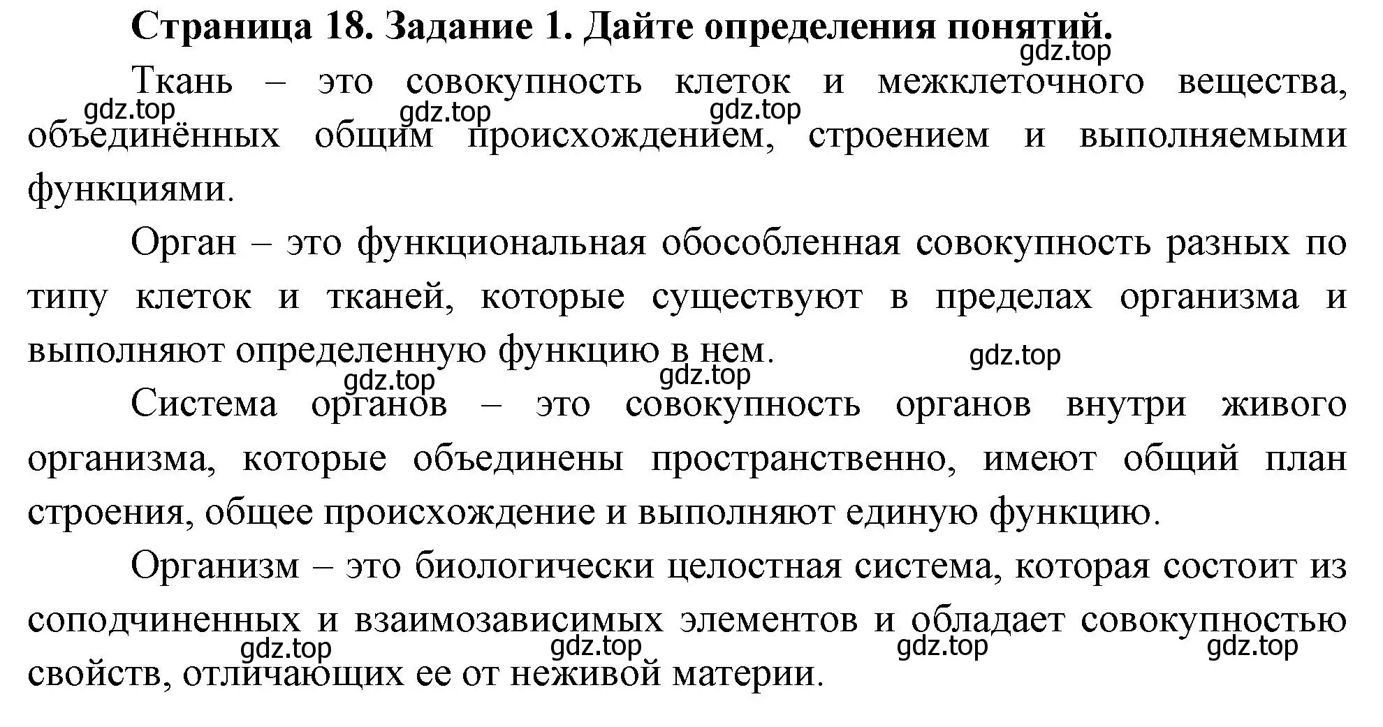 Решение номер 1 (страница 18) гдз по биологии 9 класс Пасечник, Швецов, рабочая тетрадь