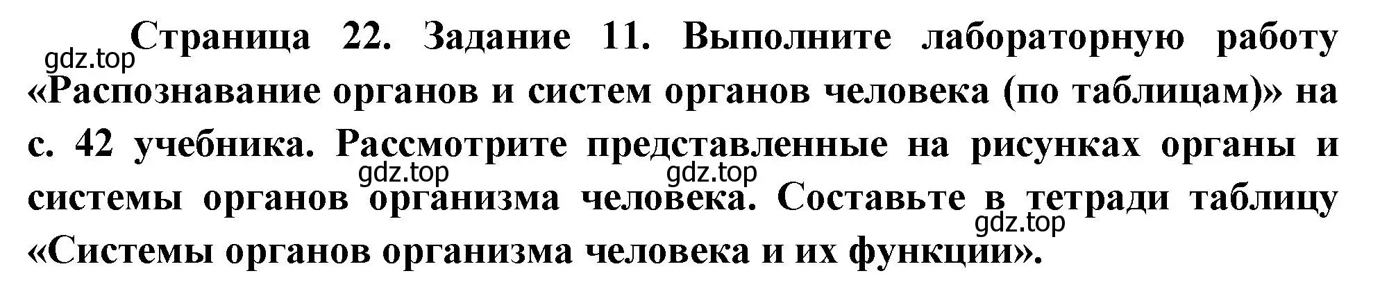 Решение номер 11 (страница 22) гдз по биологии 9 класс Пасечник, Швецов, рабочая тетрадь