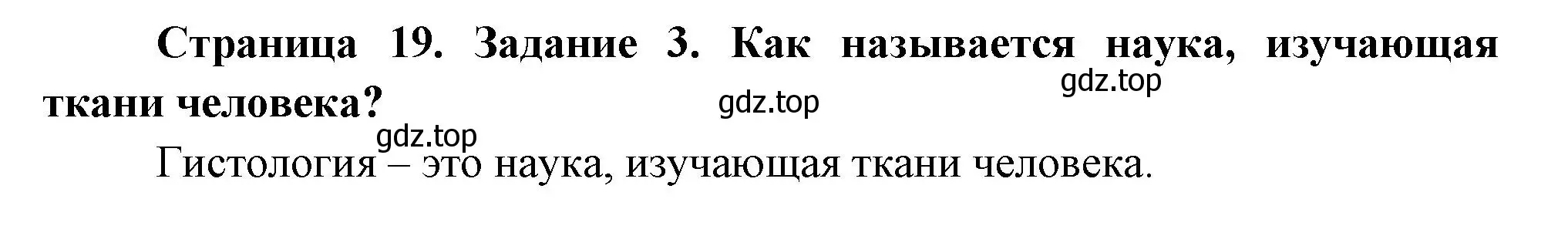 Решение номер 3 (страница 19) гдз по биологии 9 класс Пасечник, Швецов, рабочая тетрадь