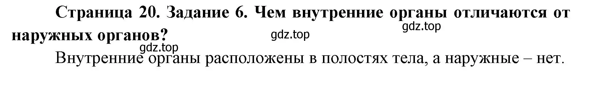 Решение номер 6 (страница 20) гдз по биологии 9 класс Пасечник, Швецов, рабочая тетрадь