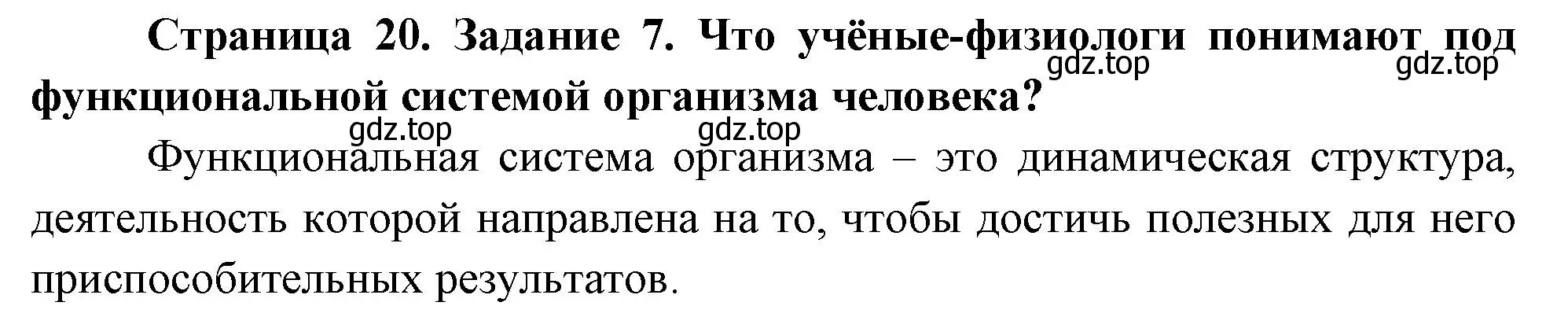 Решение номер 7 (страница 20) гдз по биологии 9 класс Пасечник, Швецов, рабочая тетрадь