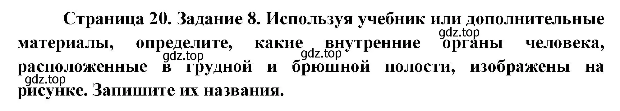 Решение номер 8 (страница 20) гдз по биологии 9 класс Пасечник, Швецов, рабочая тетрадь