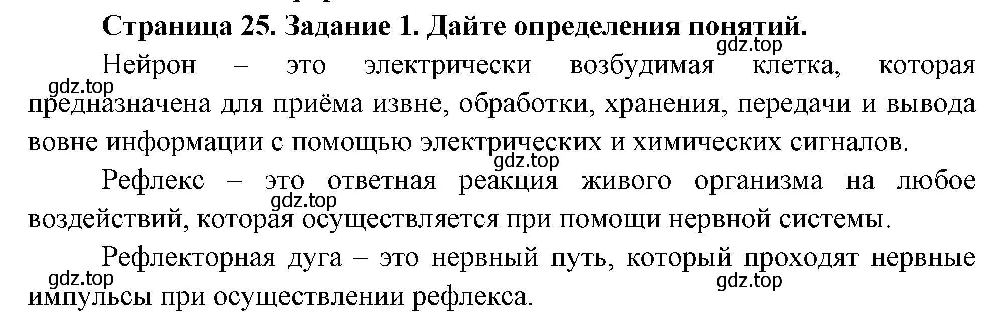 Решение номер 1 (страница 25) гдз по биологии 9 класс Пасечник, Швецов, рабочая тетрадь