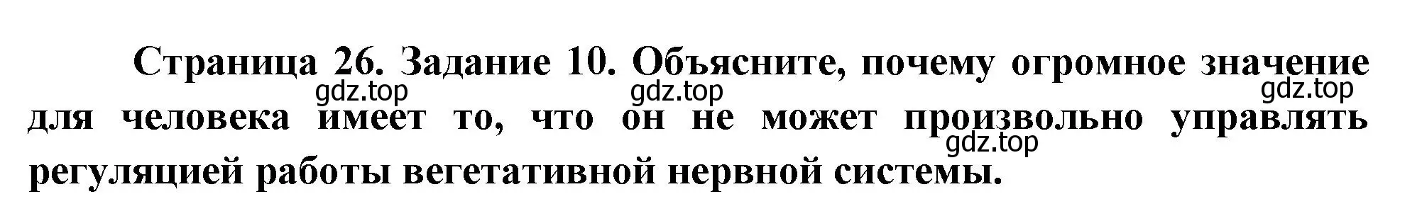 Решение номер 10 (страница 26) гдз по биологии 9 класс Пасечник, Швецов, рабочая тетрадь