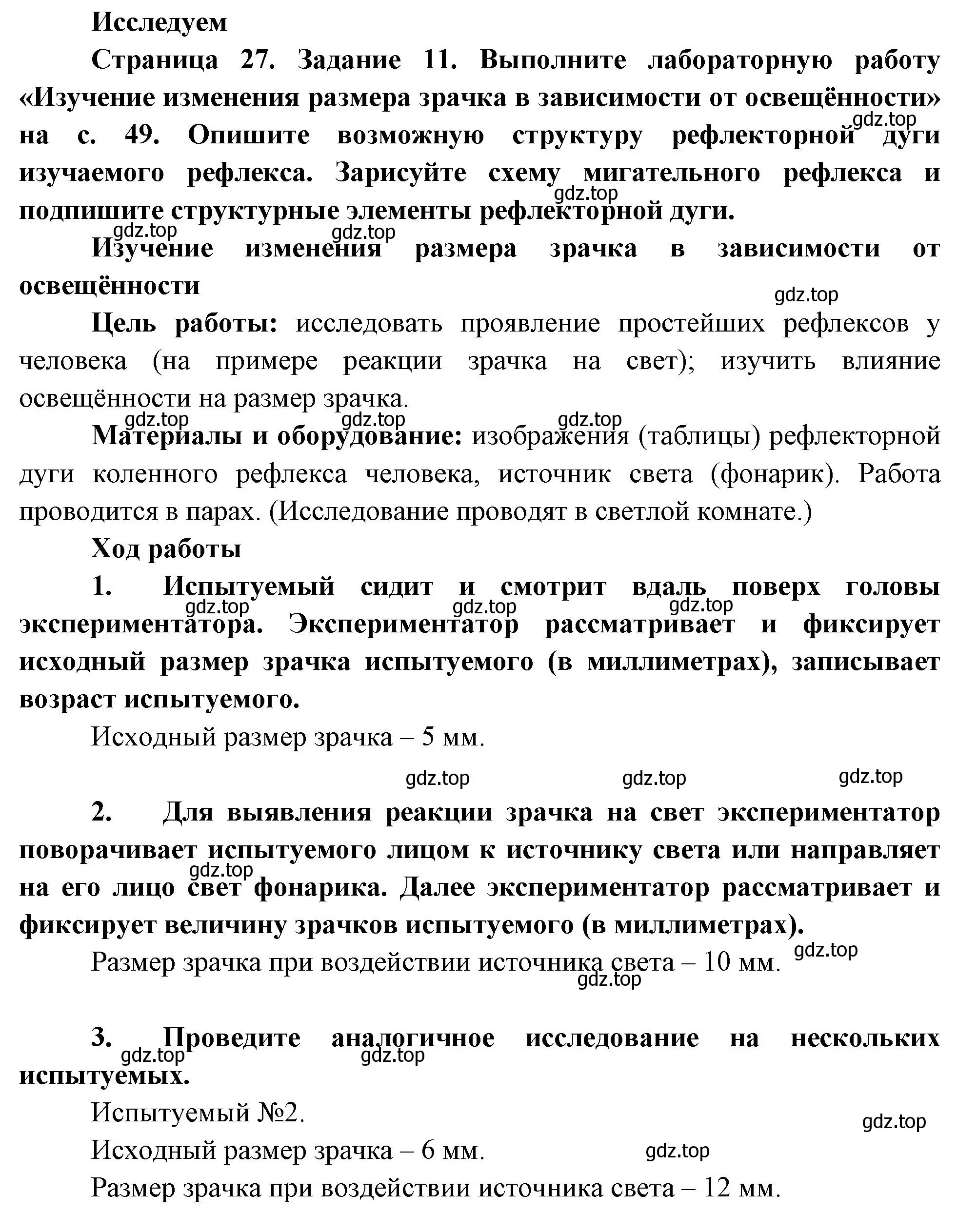 Решение номер 11 (страница 27) гдз по биологии 9 класс Пасечник, Швецов, рабочая тетрадь