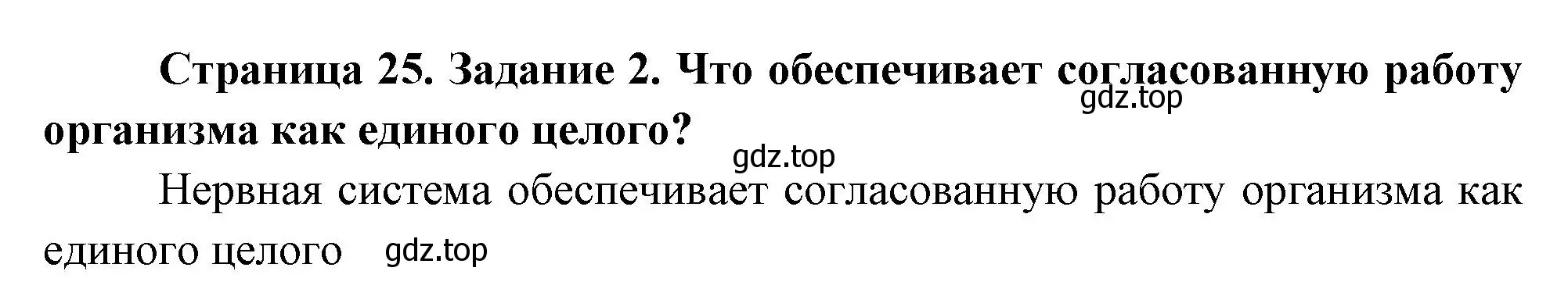 Решение номер 2 (страница 25) гдз по биологии 9 класс Пасечник, Швецов, рабочая тетрадь