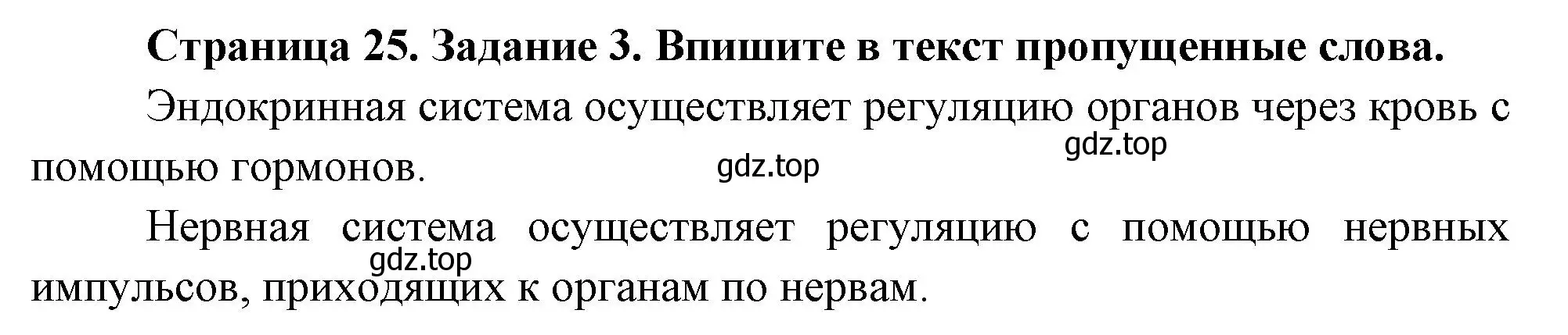 Решение номер 3 (страница 25) гдз по биологии 9 класс Пасечник, Швецов, рабочая тетрадь