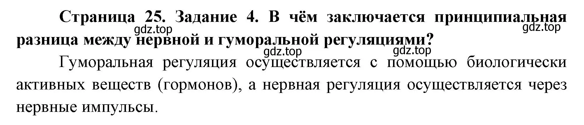 Решение номер 4 (страница 25) гдз по биологии 9 класс Пасечник, Швецов, рабочая тетрадь