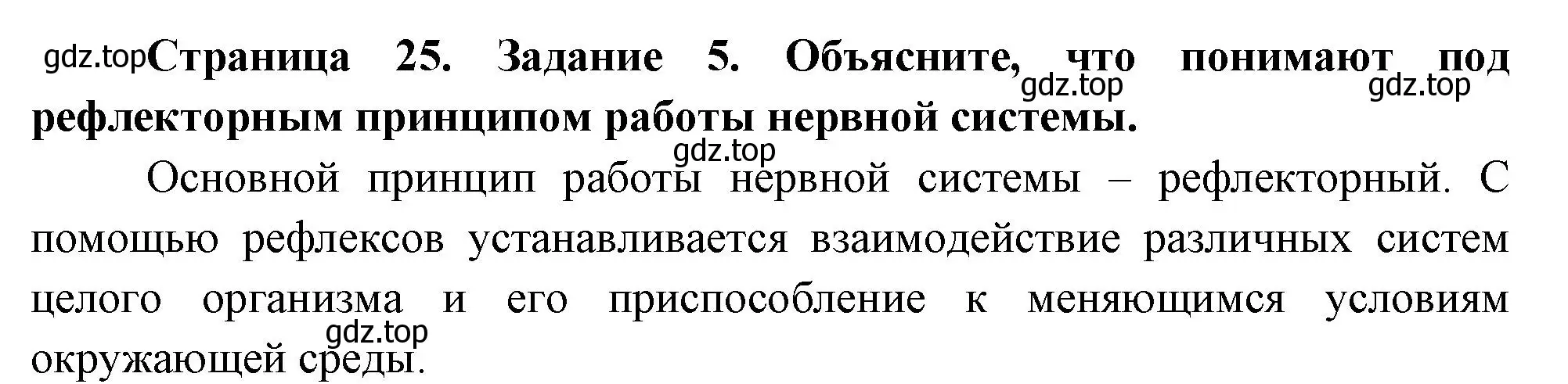 Решение номер 5 (страница 25) гдз по биологии 9 класс Пасечник, Швецов, рабочая тетрадь