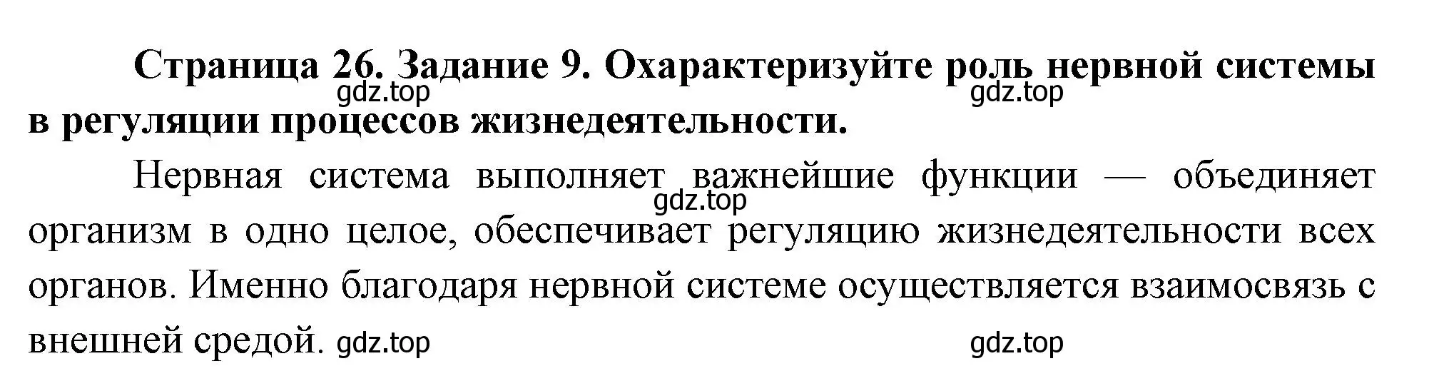 Решение номер 9 (страница 26) гдз по биологии 9 класс Пасечник, Швецов, рабочая тетрадь