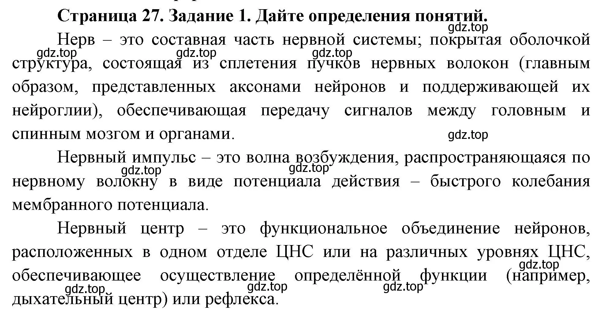 Решение номер 1 (страница 27) гдз по биологии 9 класс Пасечник, Швецов, рабочая тетрадь