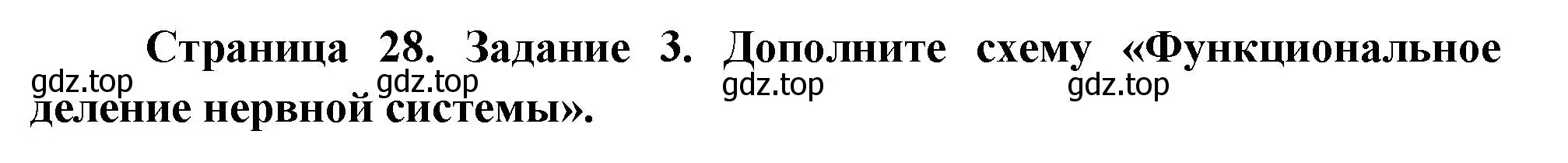 Решение номер 3 (страница 28) гдз по биологии 9 класс Пасечник, Швецов, рабочая тетрадь