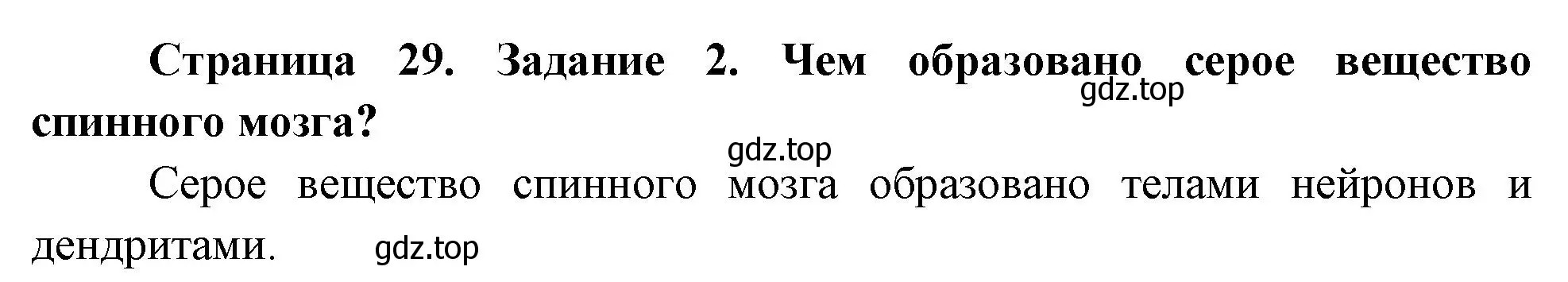 Решение номер 2 (страница 29) гдз по биологии 9 класс Пасечник, Швецов, рабочая тетрадь