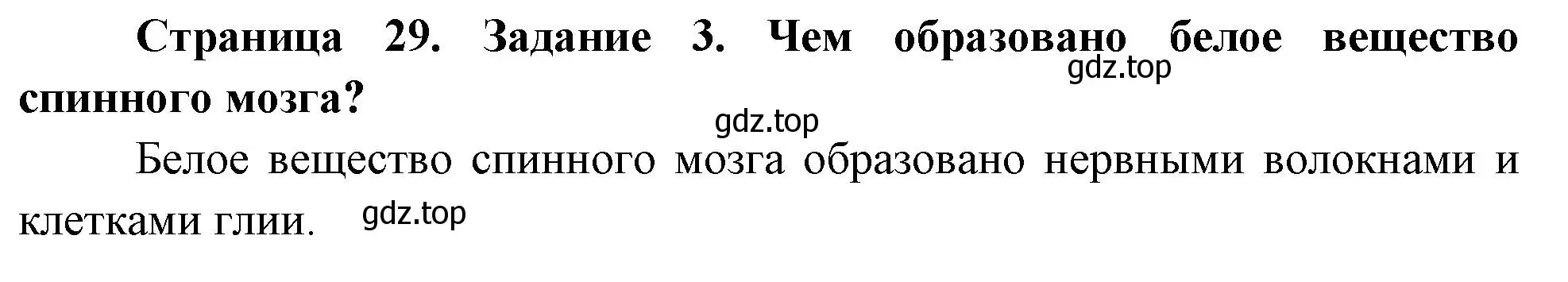 Решение номер 3 (страница 29) гдз по биологии 9 класс Пасечник, Швецов, рабочая тетрадь