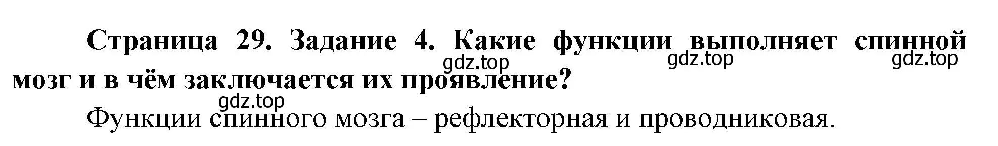 Решение номер 4 (страница 29) гдз по биологии 9 класс Пасечник, Швецов, рабочая тетрадь