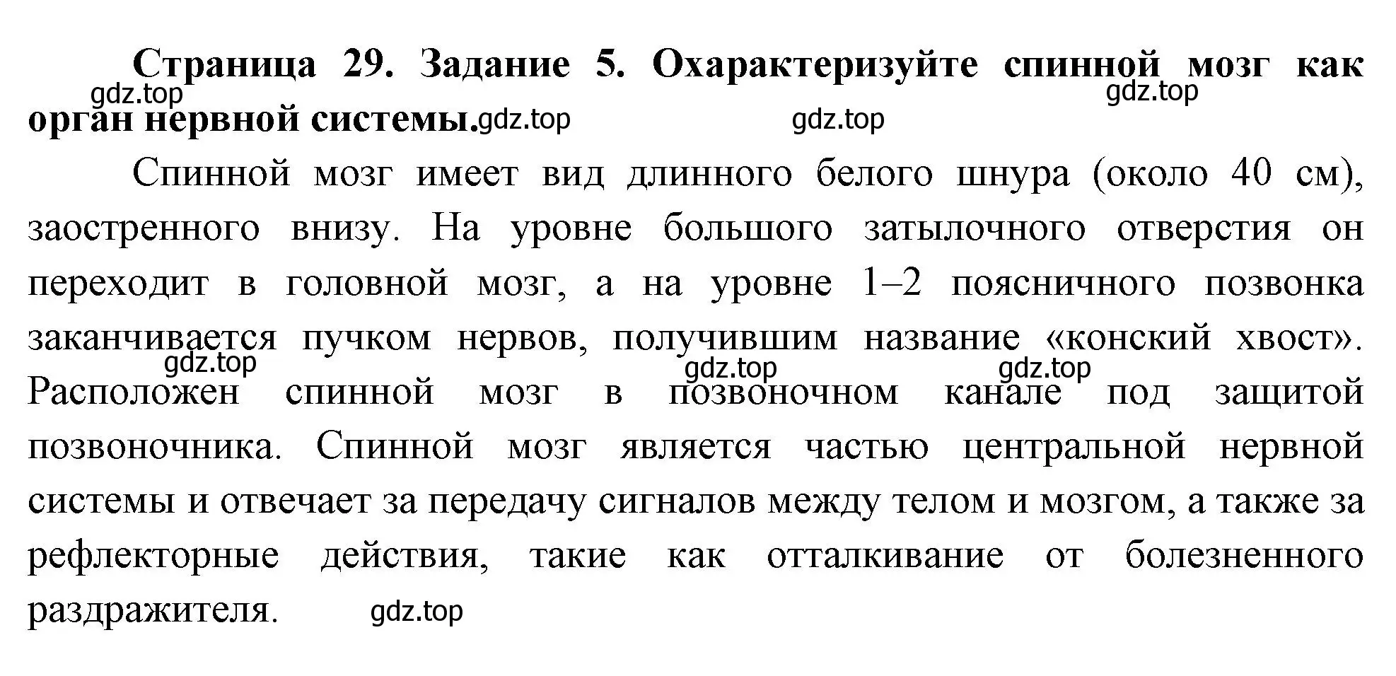 Решение номер 5 (страница 29) гдз по биологии 9 класс Пасечник, Швецов, рабочая тетрадь