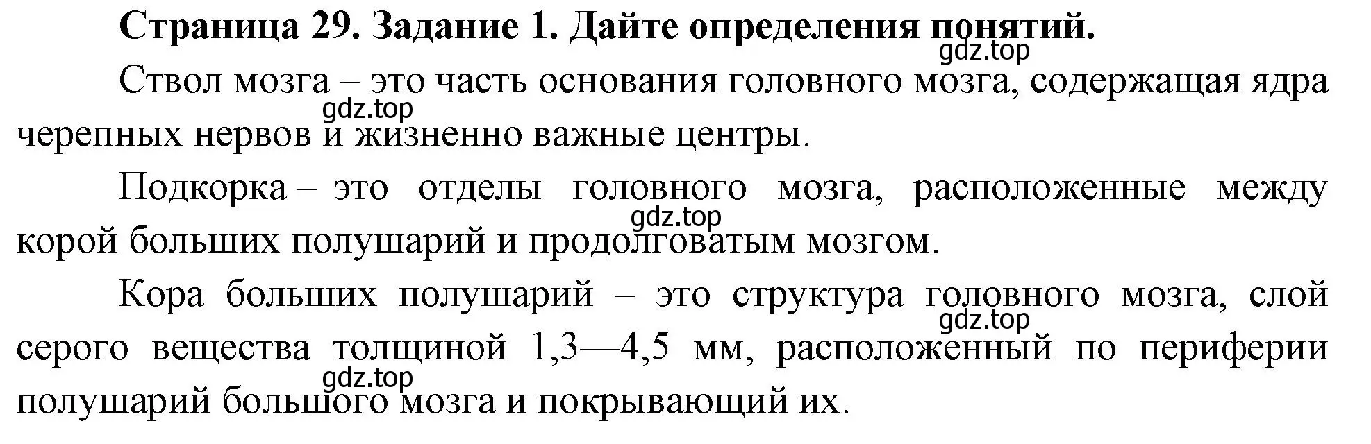 Решение номер 1 (страница 29) гдз по биологии 9 класс Пасечник, Швецов, рабочая тетрадь