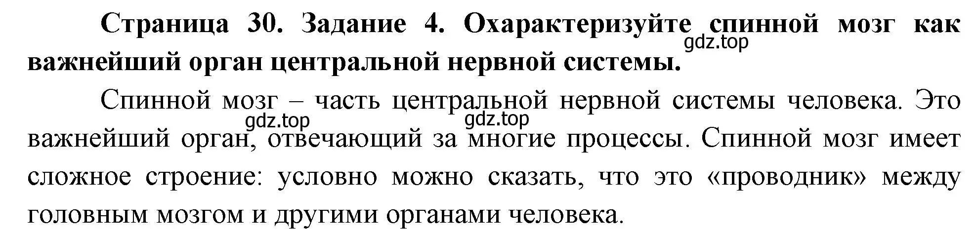 Решение номер 4 (страница 30) гдз по биологии 9 класс Пасечник, Швецов, рабочая тетрадь