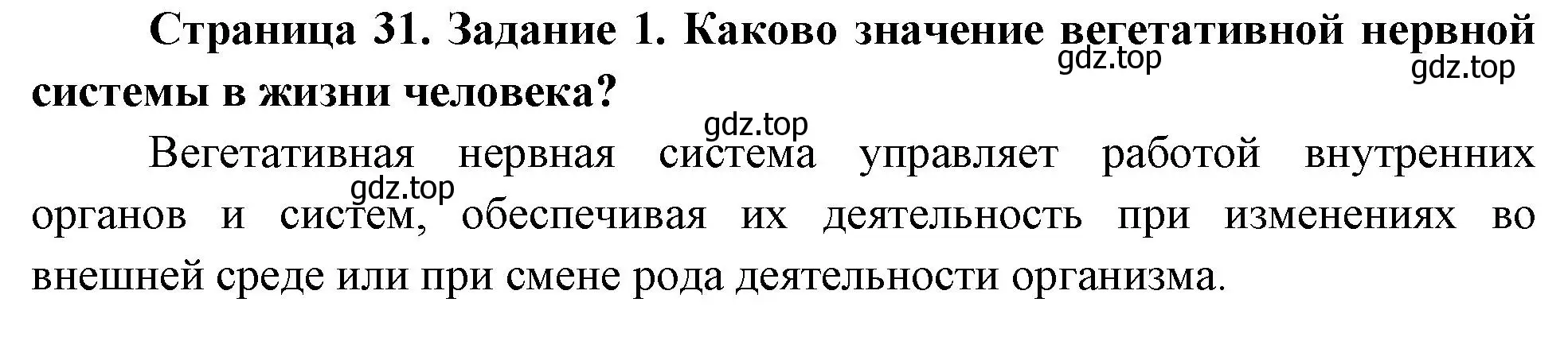 Решение номер 1 (страница 31) гдз по биологии 9 класс Пасечник, Швецов, рабочая тетрадь