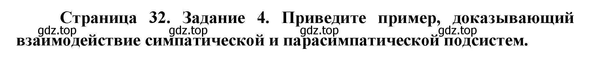 Решение номер 4 (страница 32) гдз по биологии 9 класс Пасечник, Швецов, рабочая тетрадь