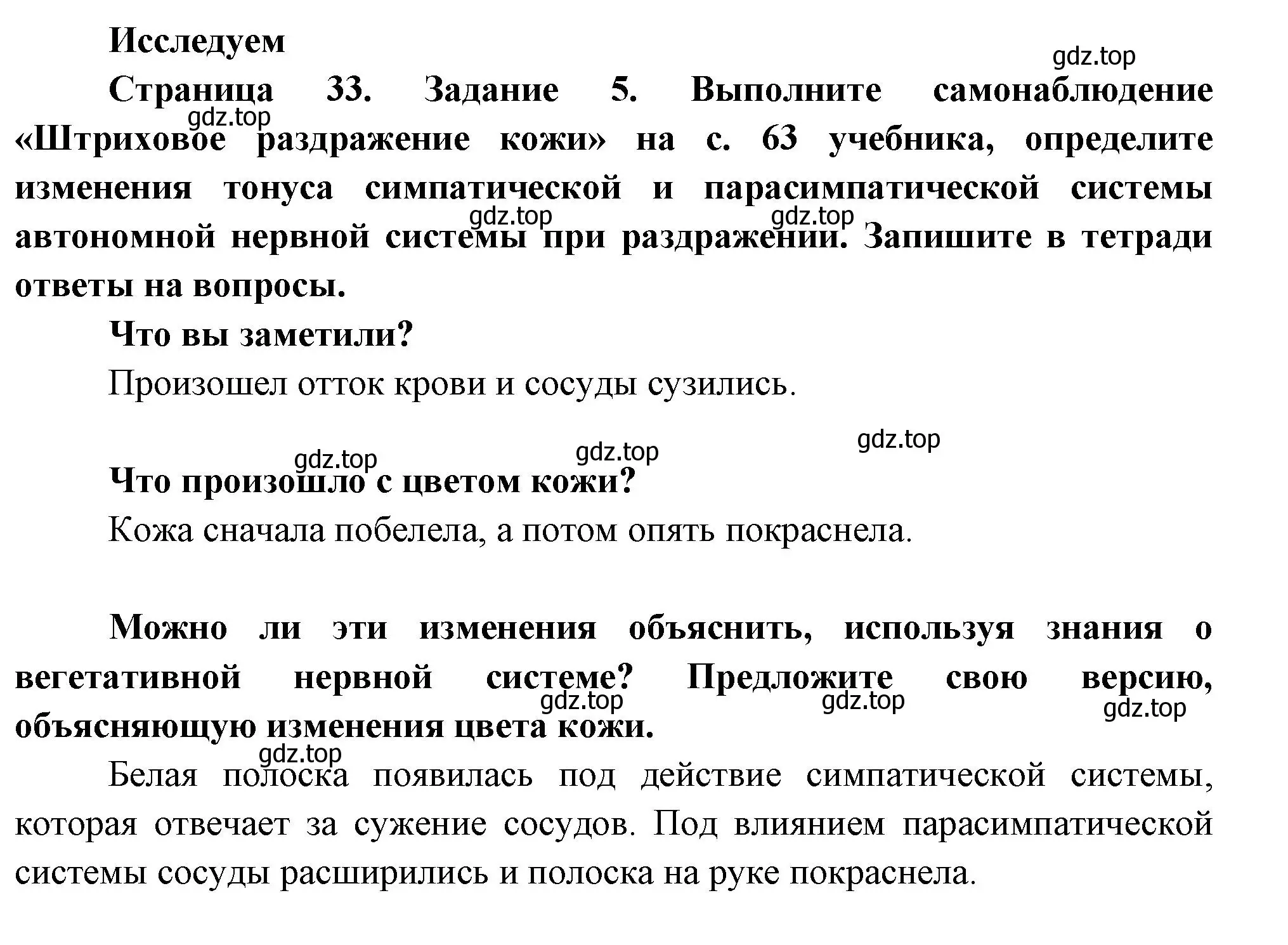 Решение номер 5 (страница 33) гдз по биологии 9 класс Пасечник, Швецов, рабочая тетрадь