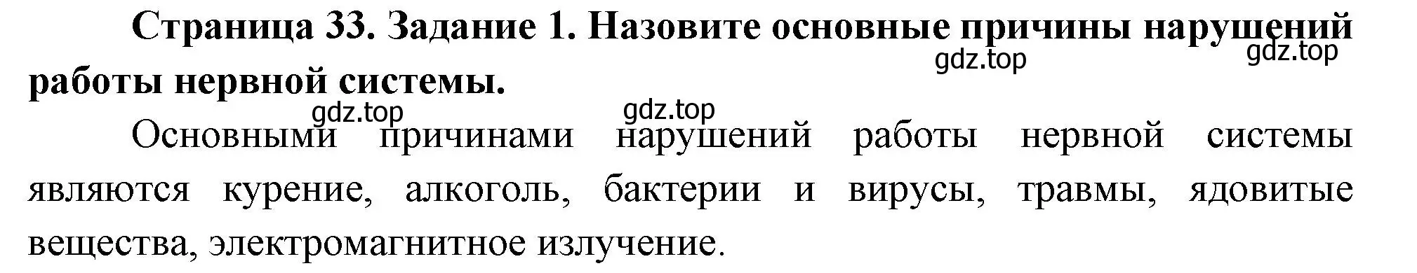 Решение номер 1 (страница 33) гдз по биологии 9 класс Пасечник, Швецов, рабочая тетрадь