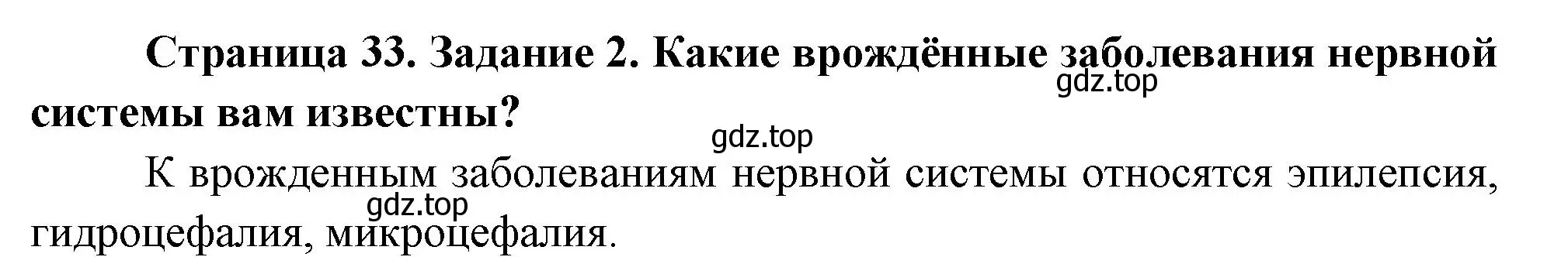 Решение номер 2 (страница 33) гдз по биологии 9 класс Пасечник, Швецов, рабочая тетрадь