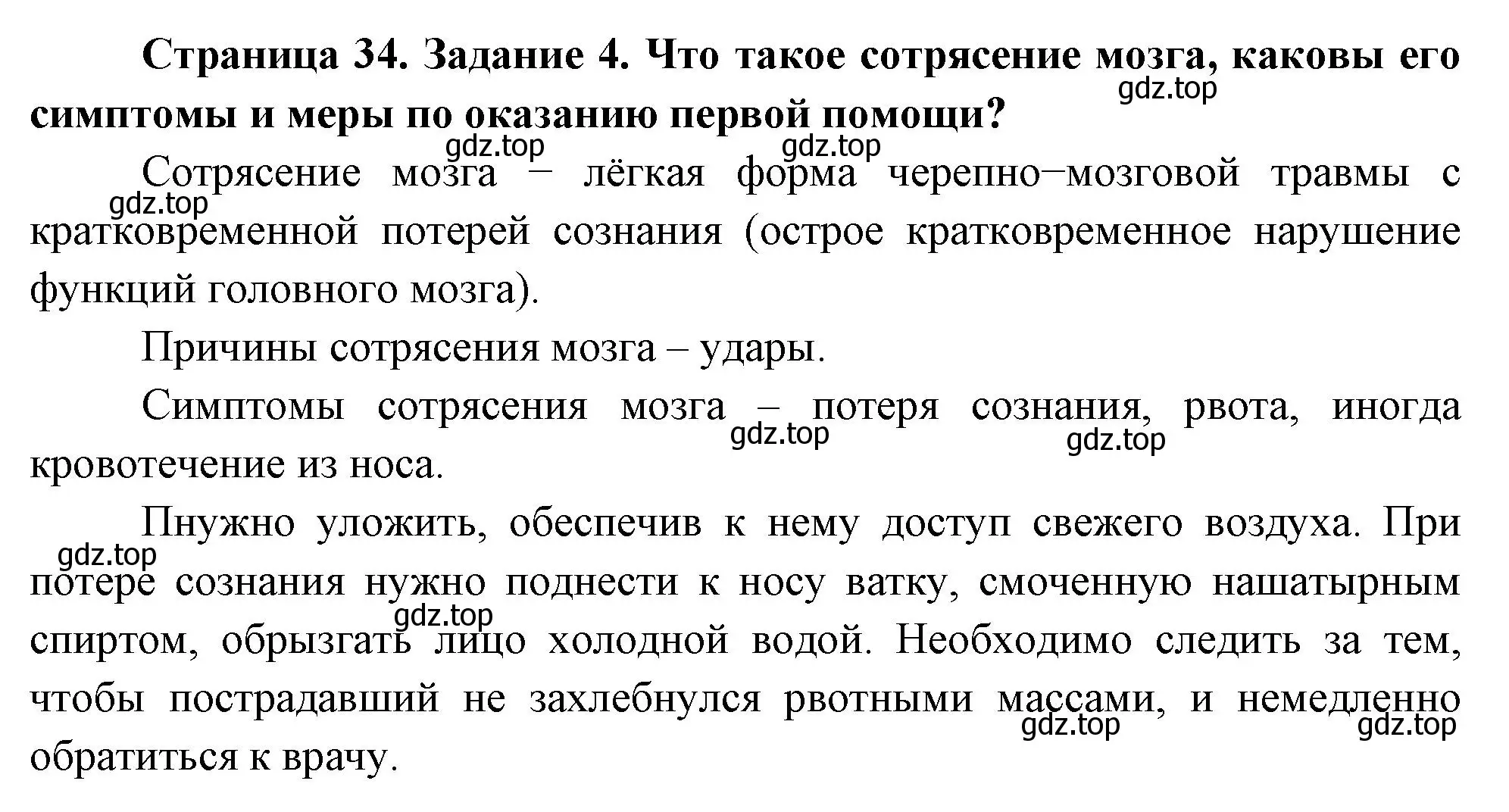 Решение номер 4 (страница 34) гдз по биологии 9 класс Пасечник, Швецов, рабочая тетрадь