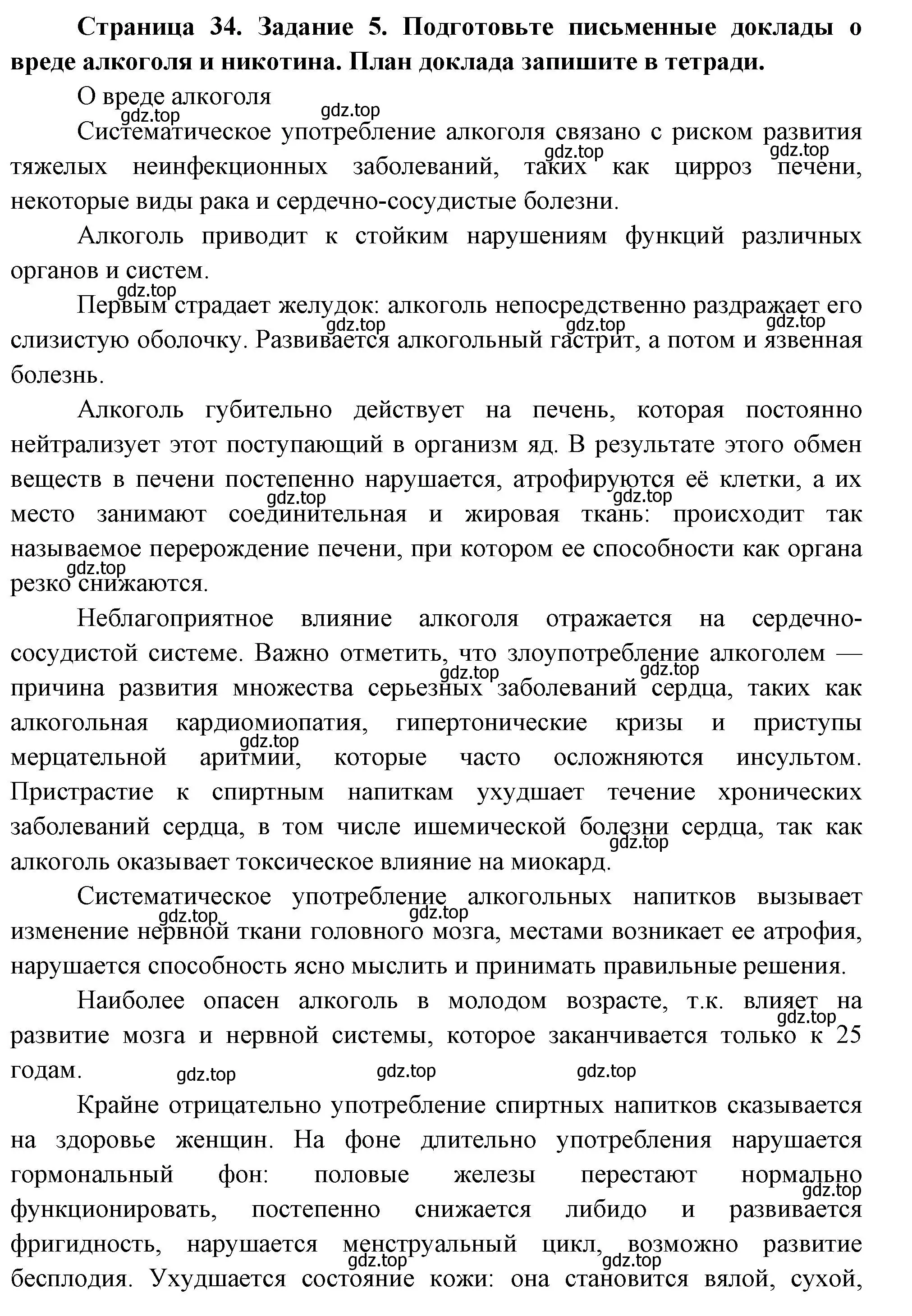 Решение номер 5 (страница 34) гдз по биологии 9 класс Пасечник, Швецов, рабочая тетрадь