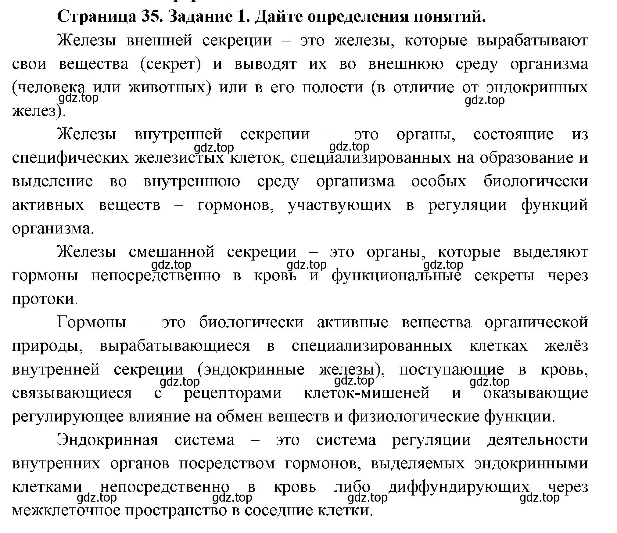 Решение номер 1 (страница 35) гдз по биологии 9 класс Пасечник, Швецов, рабочая тетрадь