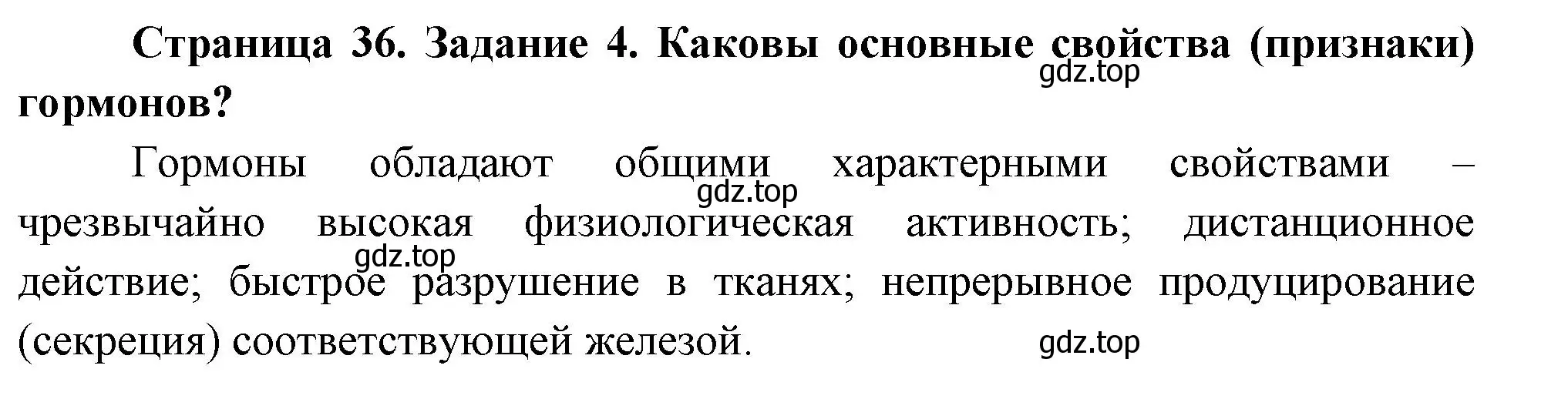 Решение номер 4 (страница 36) гдз по биологии 9 класс Пасечник, Швецов, рабочая тетрадь