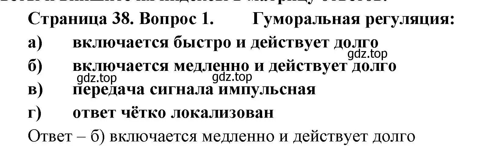 Решение номер 1 (страница 38) гдз по биологии 9 класс Пасечник, Швецов, рабочая тетрадь