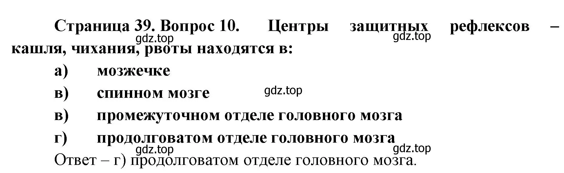 Решение номер 10 (страница 39) гдз по биологии 9 класс Пасечник, Швецов, рабочая тетрадь