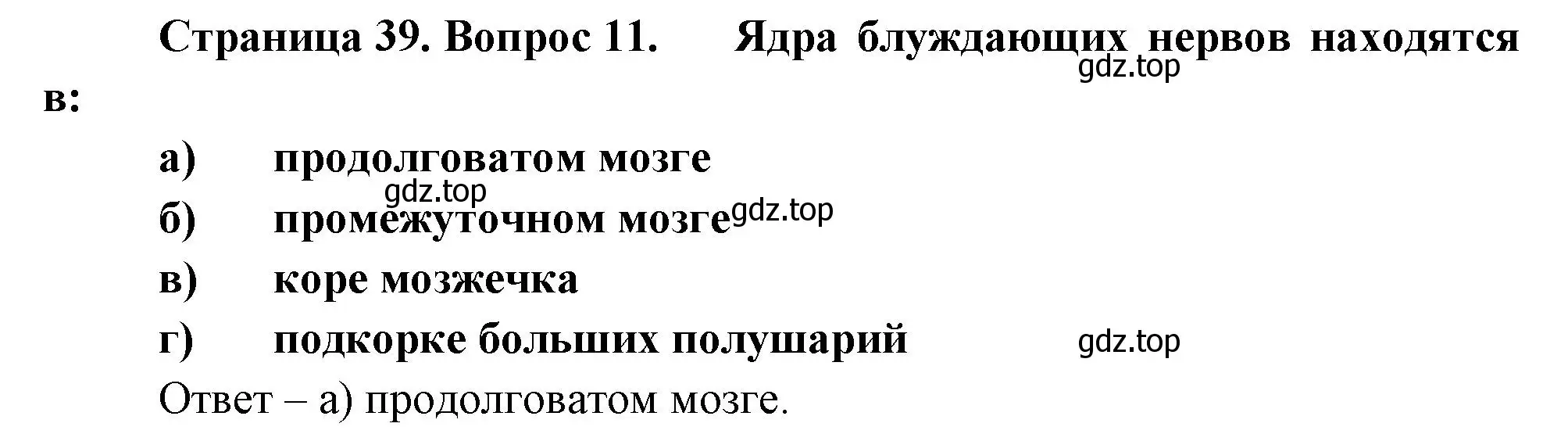 Решение номер 11 (страница 39) гдз по биологии 9 класс Пасечник, Швецов, рабочая тетрадь