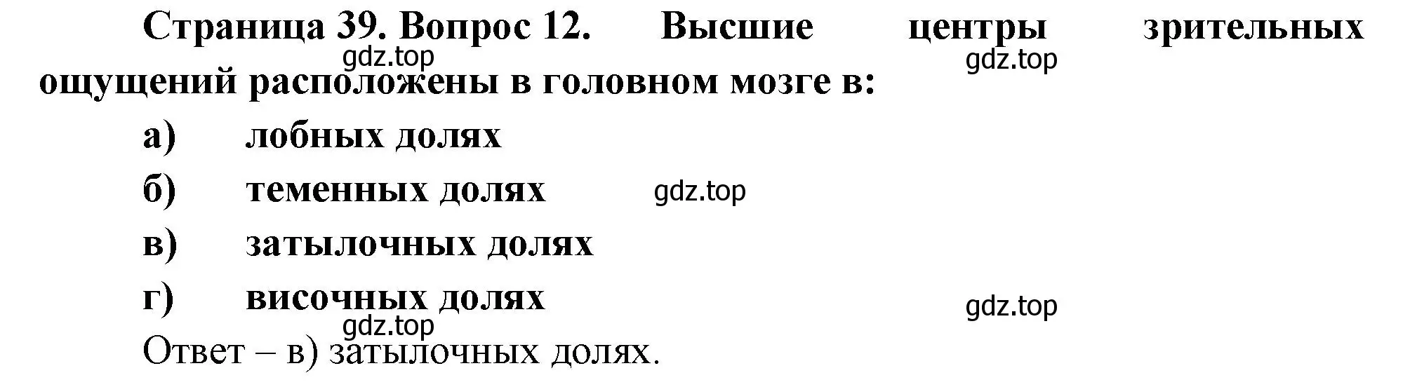 Решение номер 12 (страница 39) гдз по биологии 9 класс Пасечник, Швецов, рабочая тетрадь