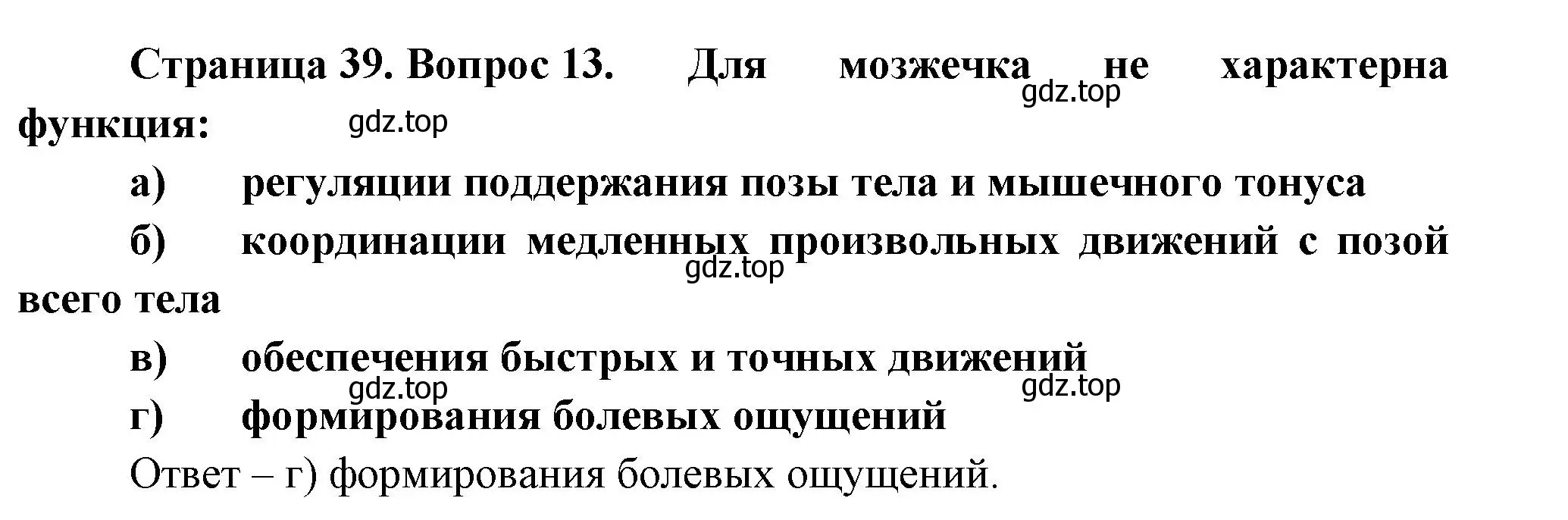 Решение номер 13 (страница 39) гдз по биологии 9 класс Пасечник, Швецов, рабочая тетрадь