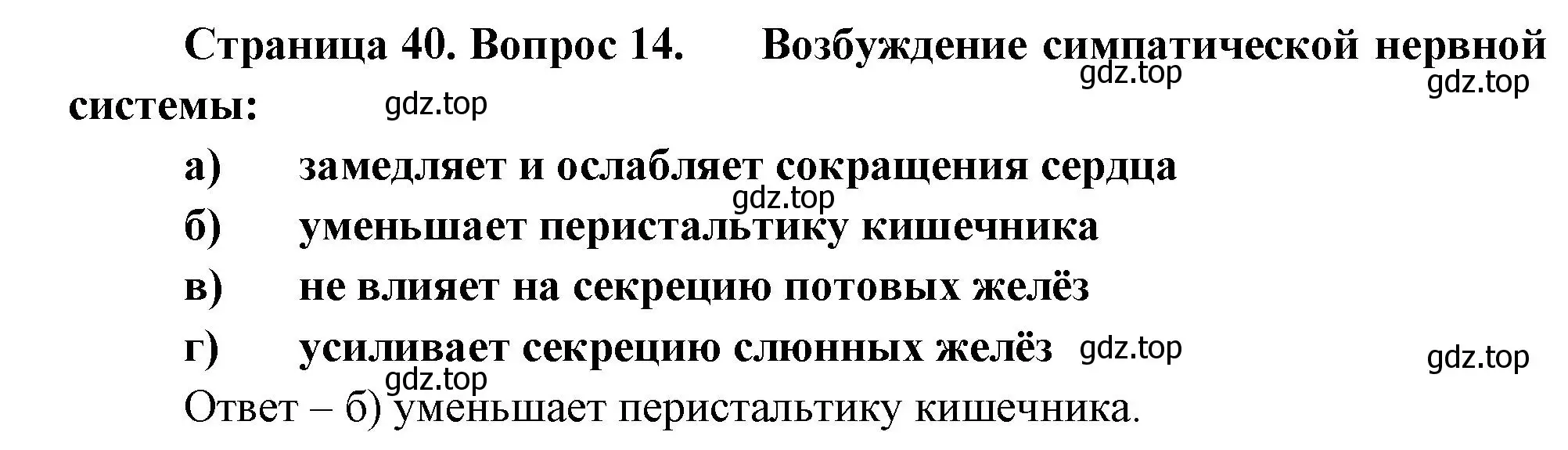 Решение номер 14 (страница 40) гдз по биологии 9 класс Пасечник, Швецов, рабочая тетрадь