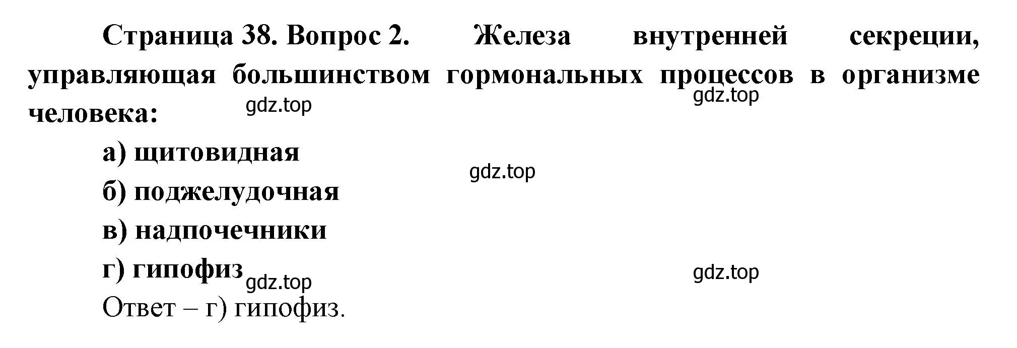 Решение номер 2 (страница 38) гдз по биологии 9 класс Пасечник, Швецов, рабочая тетрадь