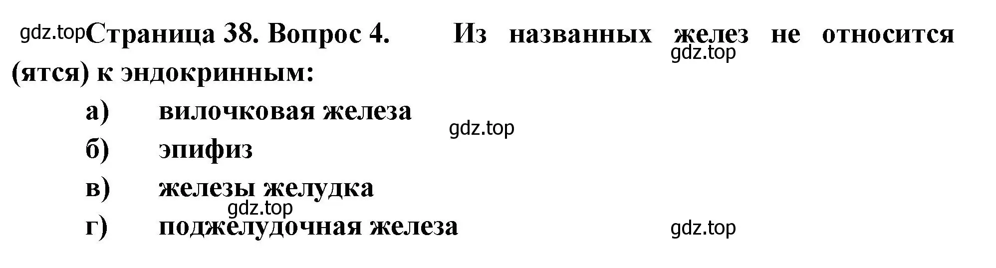 Решение номер 4 (страница 38) гдз по биологии 9 класс Пасечник, Швецов, рабочая тетрадь