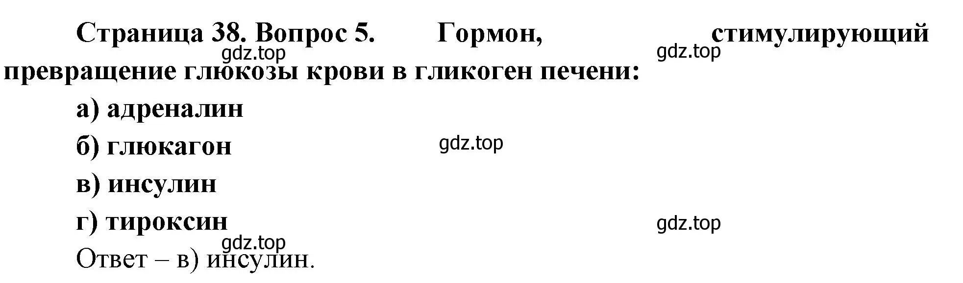 Решение номер 5 (страница 38) гдз по биологии 9 класс Пасечник, Швецов, рабочая тетрадь